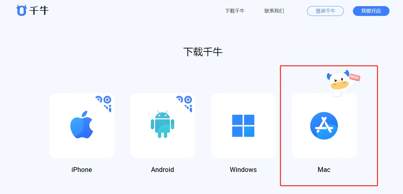 千牛卖家版