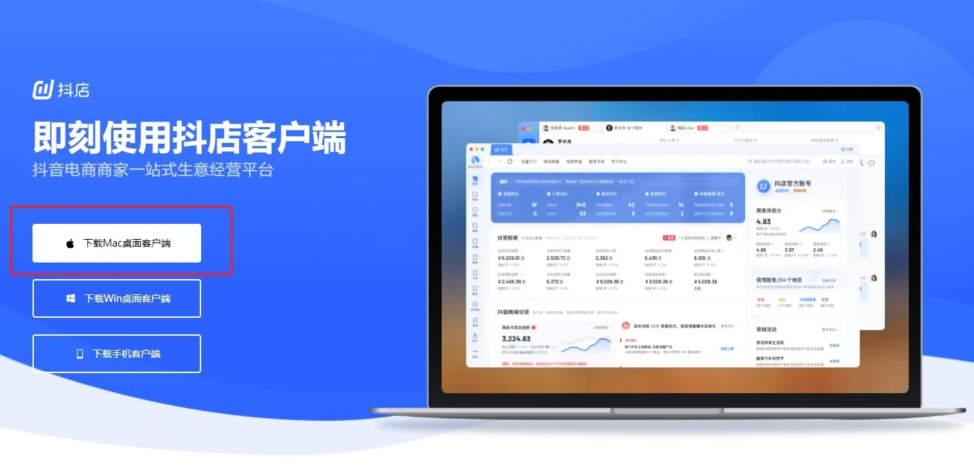 抖店MAC版本