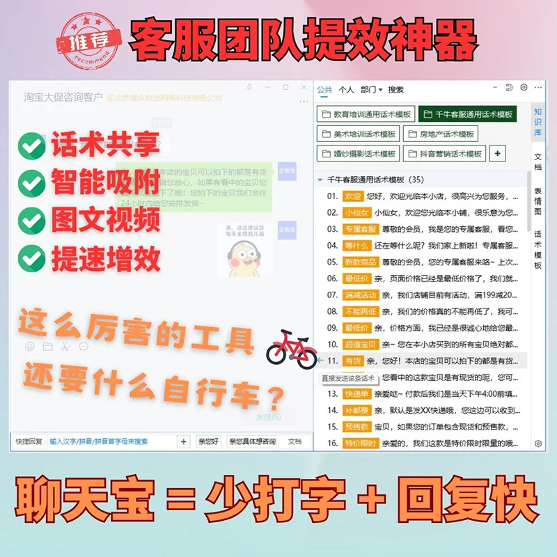 使用聊天宝快捷回复工具