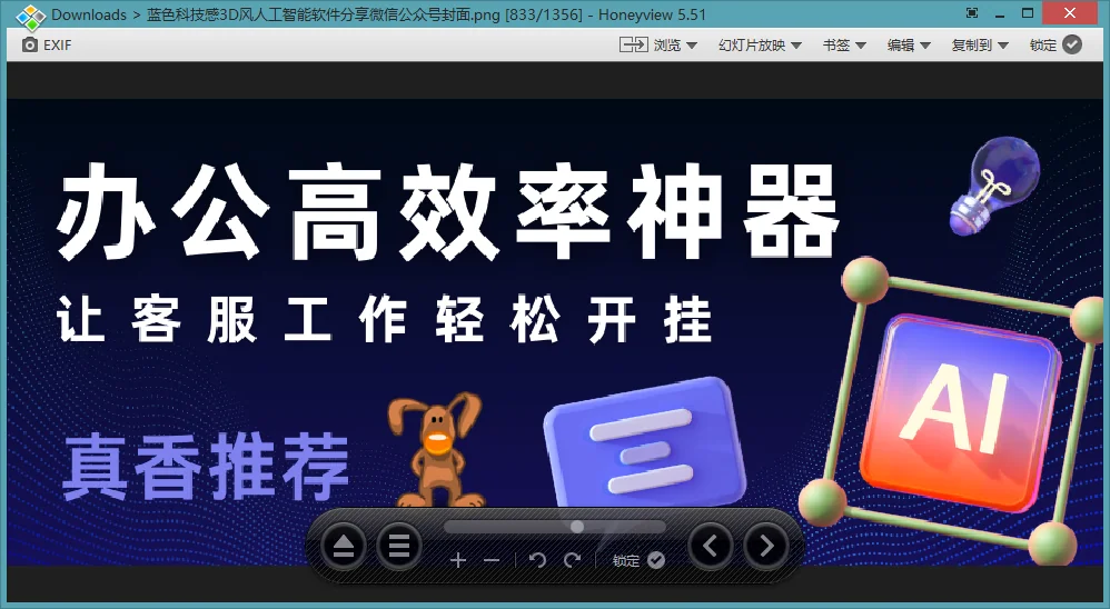看图软件