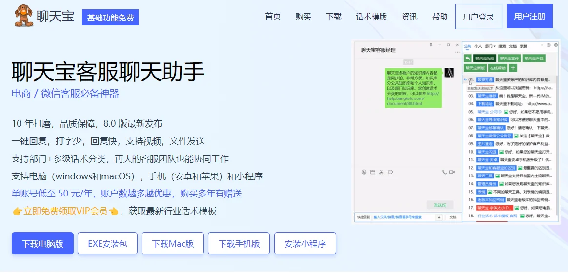 快捷回复软件