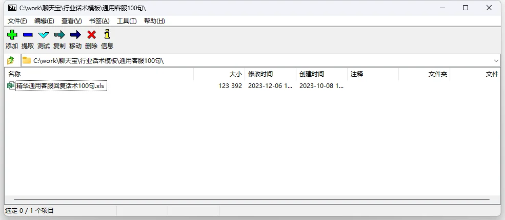 压缩软件（2）