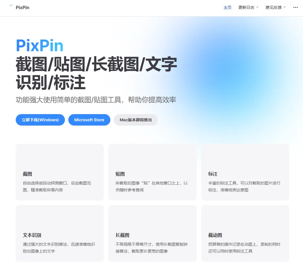 截图软件