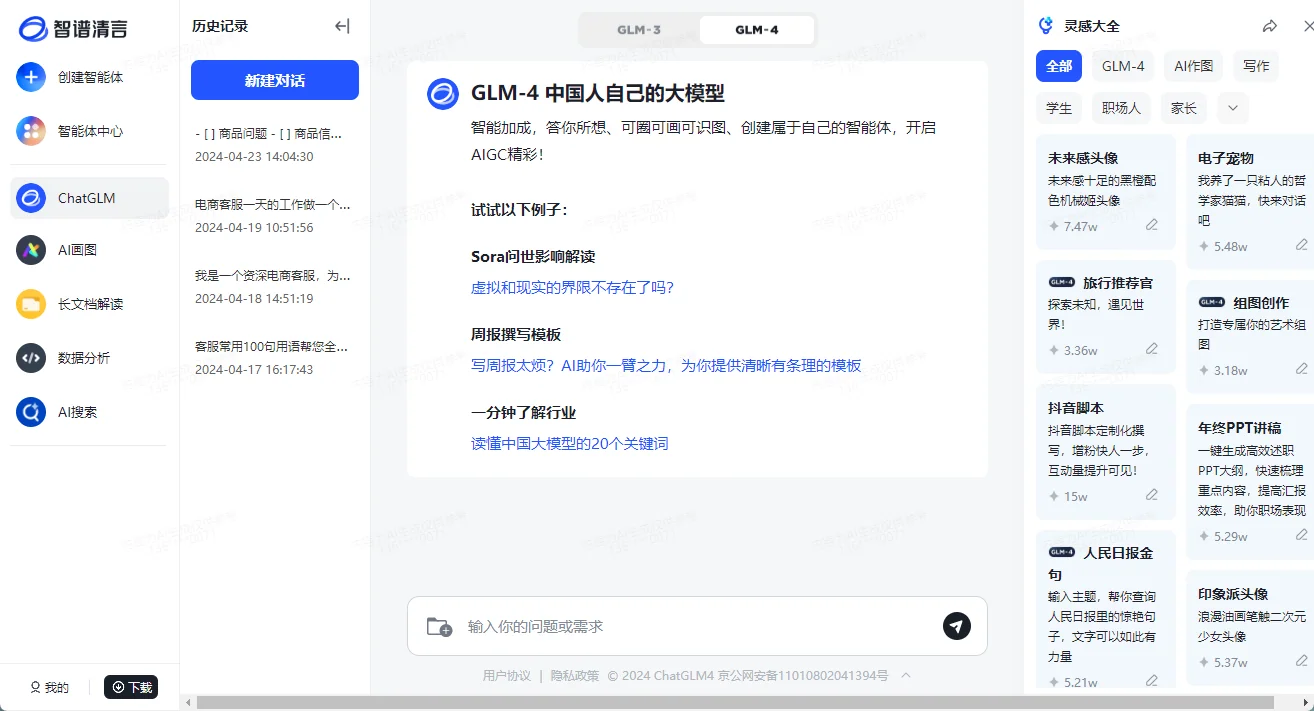 AI工具