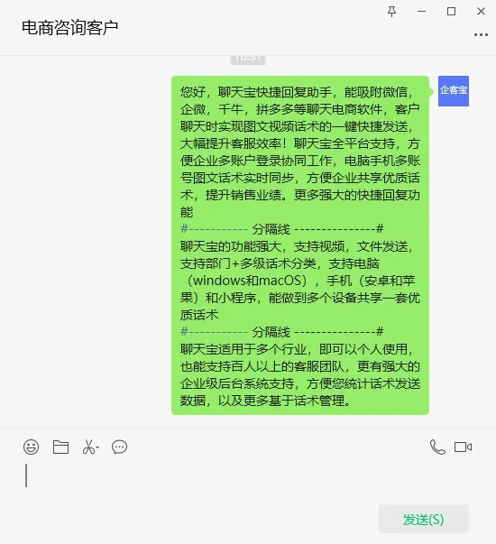 大段话术怎么发