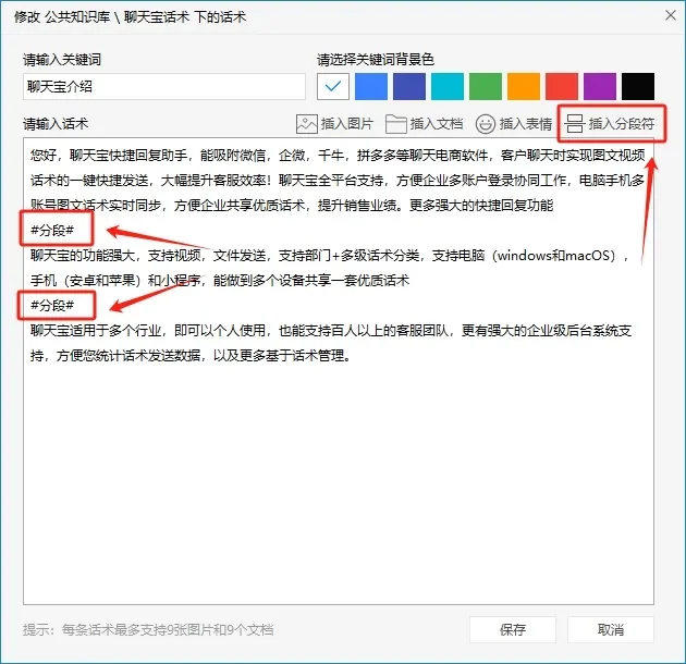 聊天宝分隔符效果好