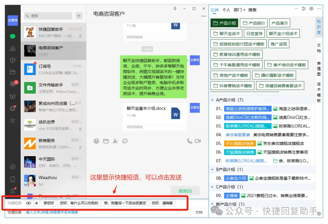 快捷短语功能