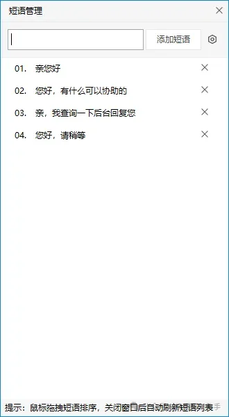 快捷短语功能(2)