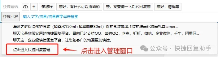 常用回复语功能(2)