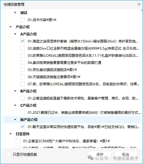 常用回复语功能(3)
