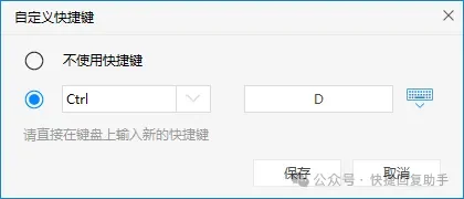 快捷键发送功能