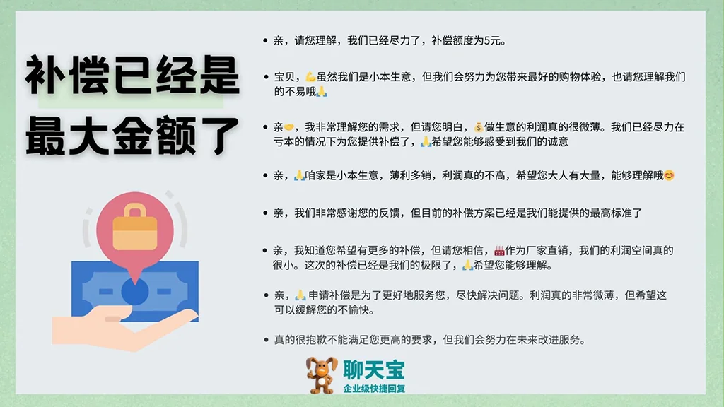 客户想要更多补偿电商客服应该这样回复