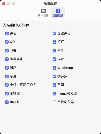 聊天宝快捷回复MAC版本