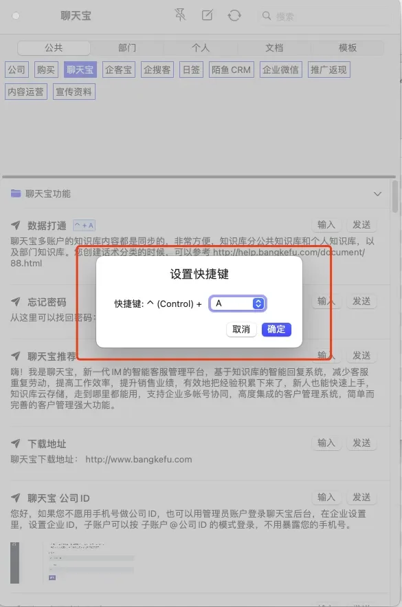 聊天宝快捷回复MAC版本(3)