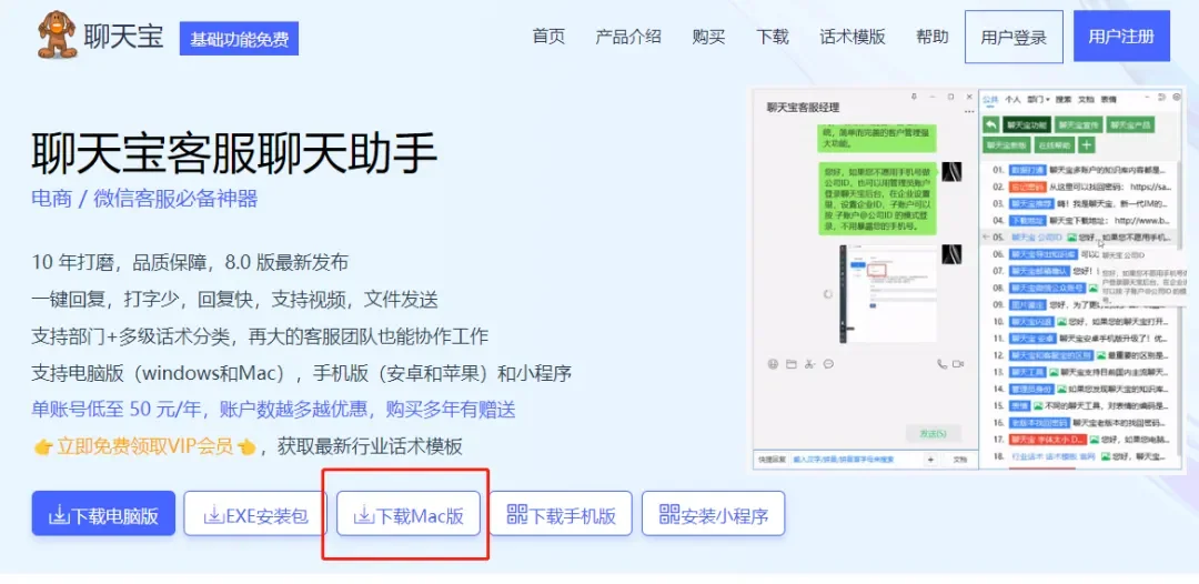 聊天宝MAC安装及配置