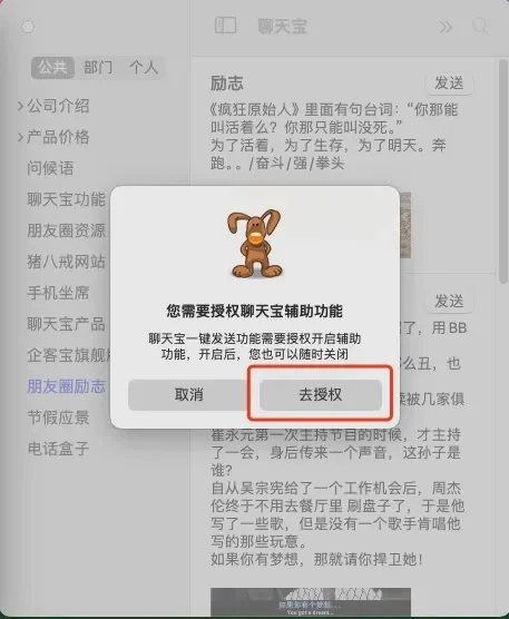 聊天宝MAC安装及配置（3）