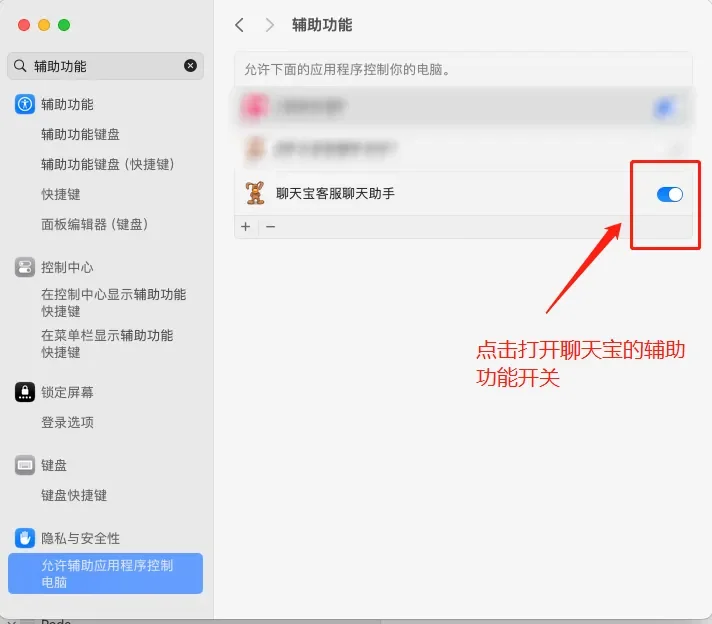 聊天宝MAC安装及配置（4）