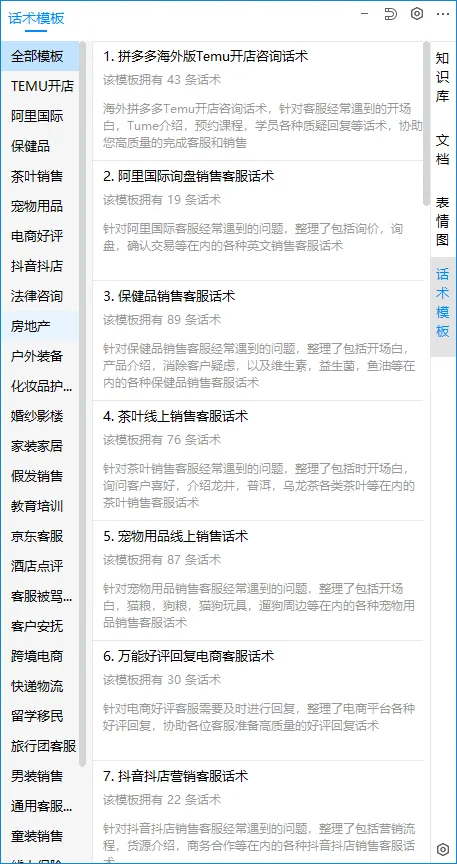 集成了优质行业知识库