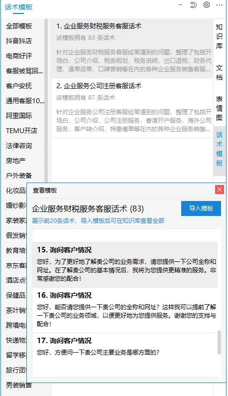 聊天宝就是成单秘诀(2)