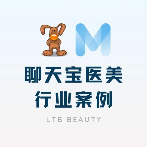 医美客服案例分析