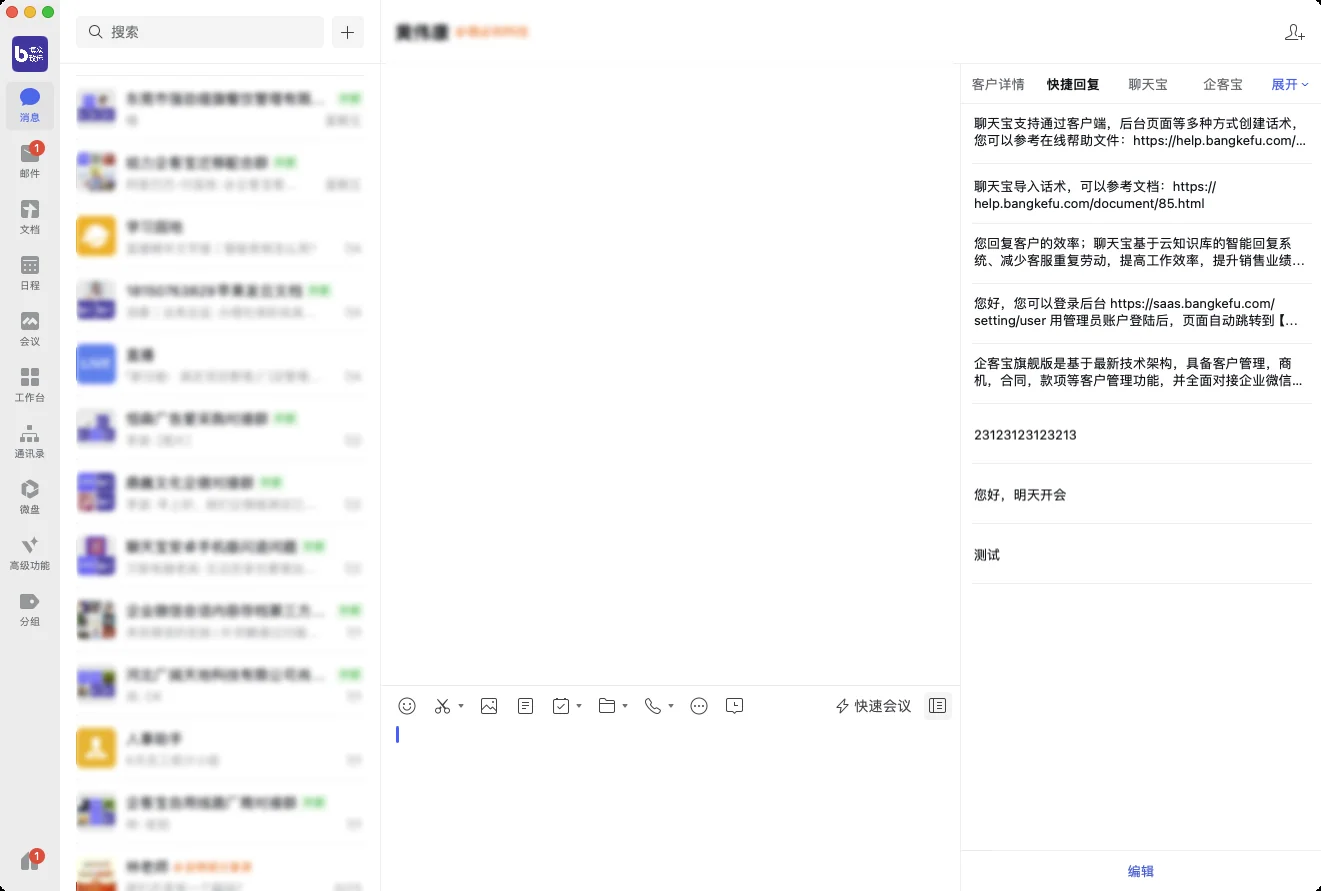 企业微信的MAC版本也有快捷回复