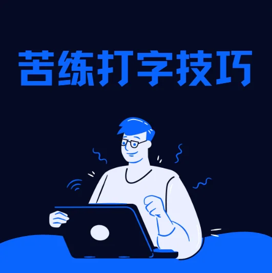 客服想升职光靠努力还不够