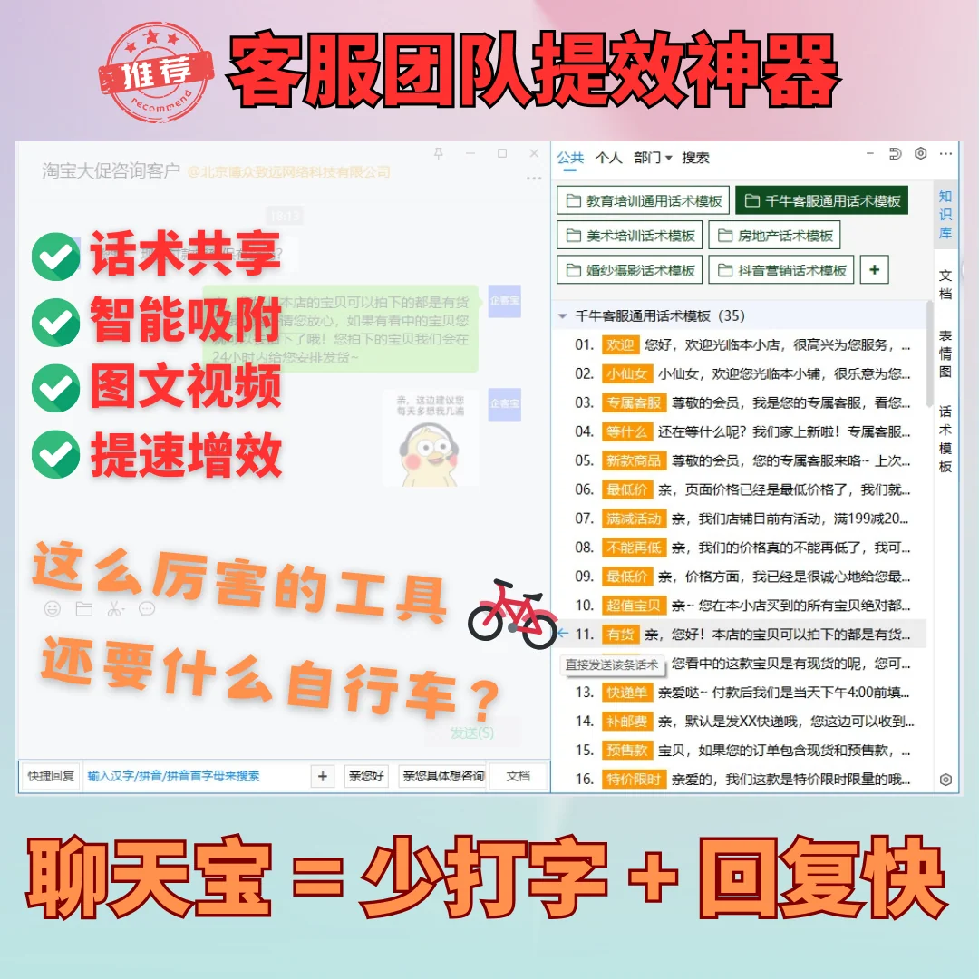聊天宝快捷回复是拼多多客服好帮手