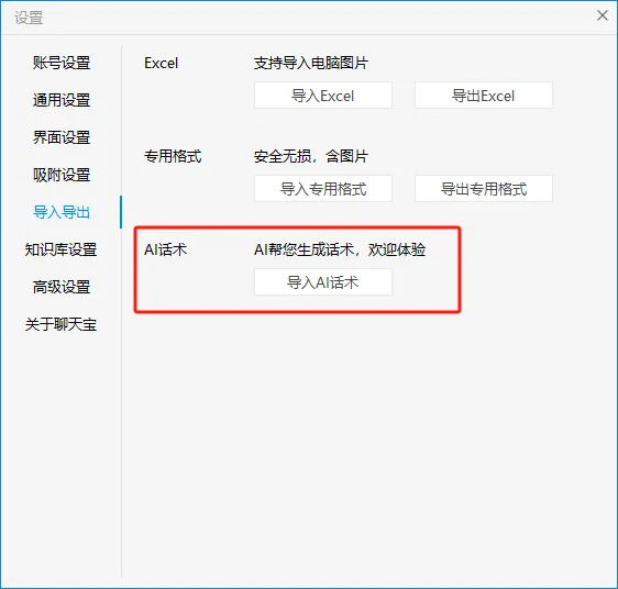 AI话术生成过程全揭秘
