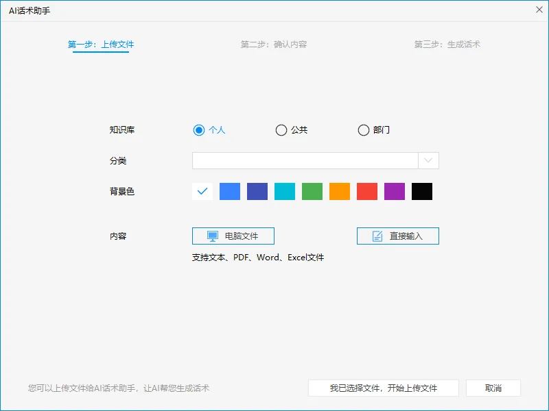 AI话术生成过程全揭秘(2)