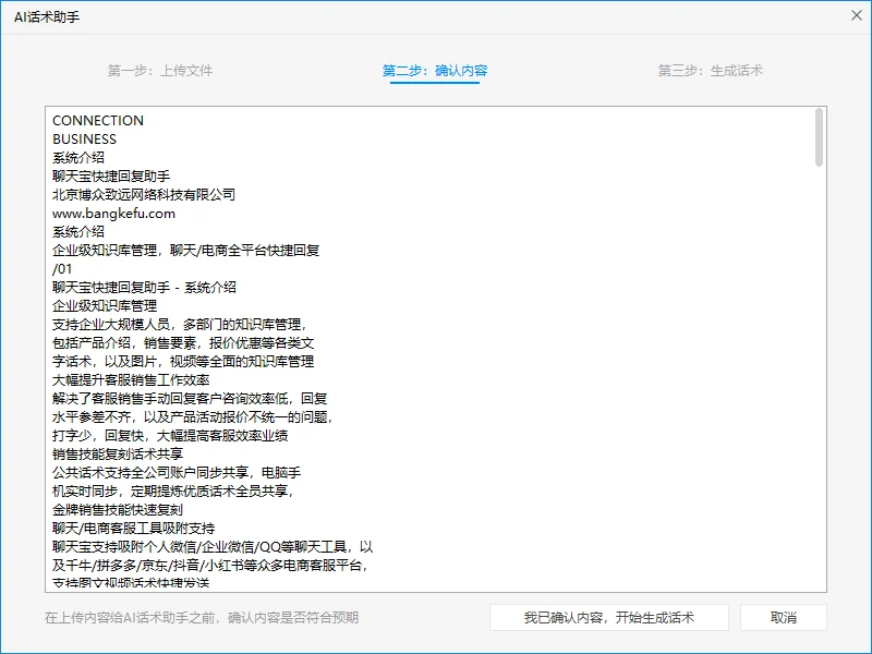 AI话术生成过程全揭秘(4)