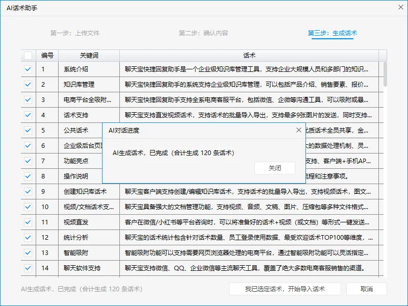 AI话术生成过程全揭秘(5)
