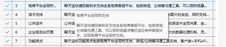 AI话术生成过程全揭秘(6)
