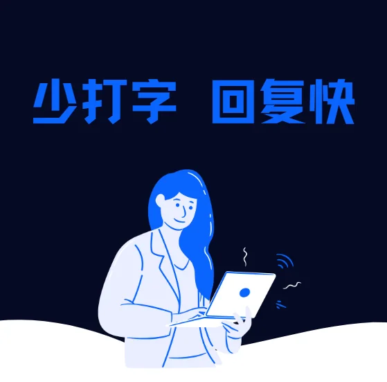 客服工作的关键问题