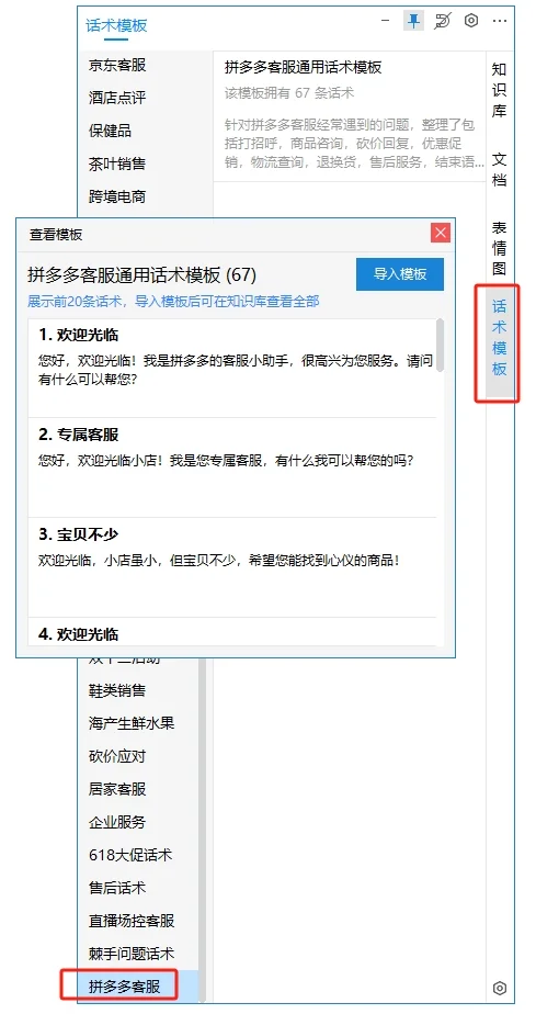 聊天宝快捷回复软件(2)