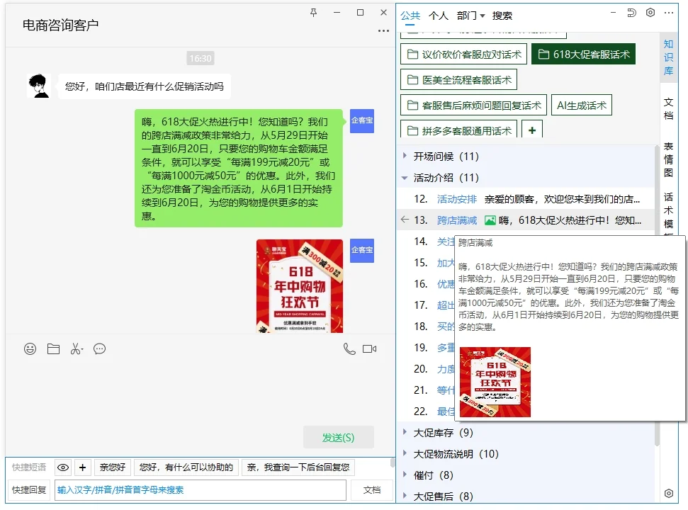 四销售推广话术
