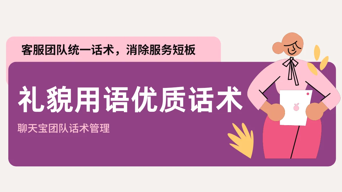 一挑战客服缺乏聊天表达能力