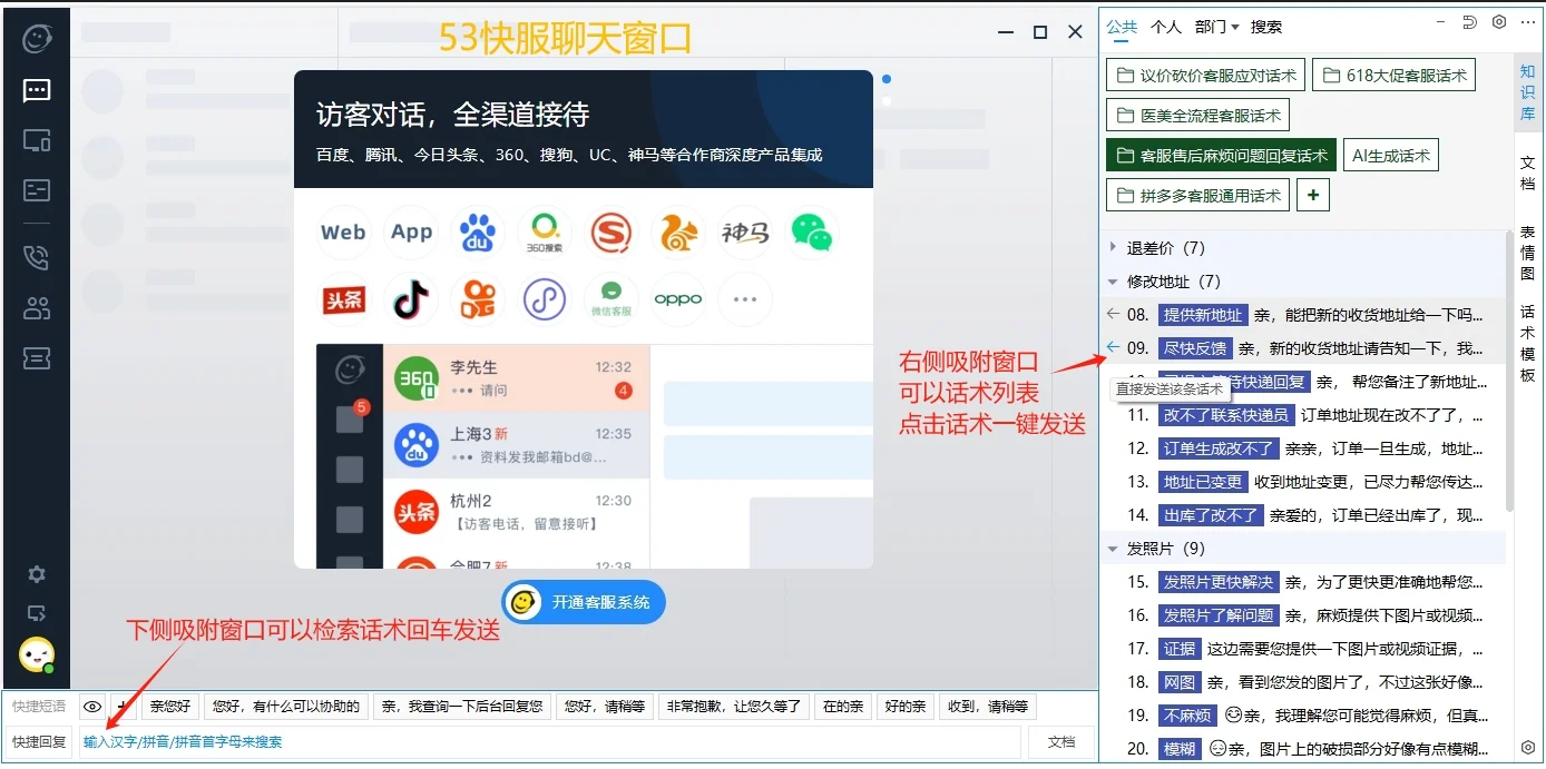 二如何使用53客服快捷回复