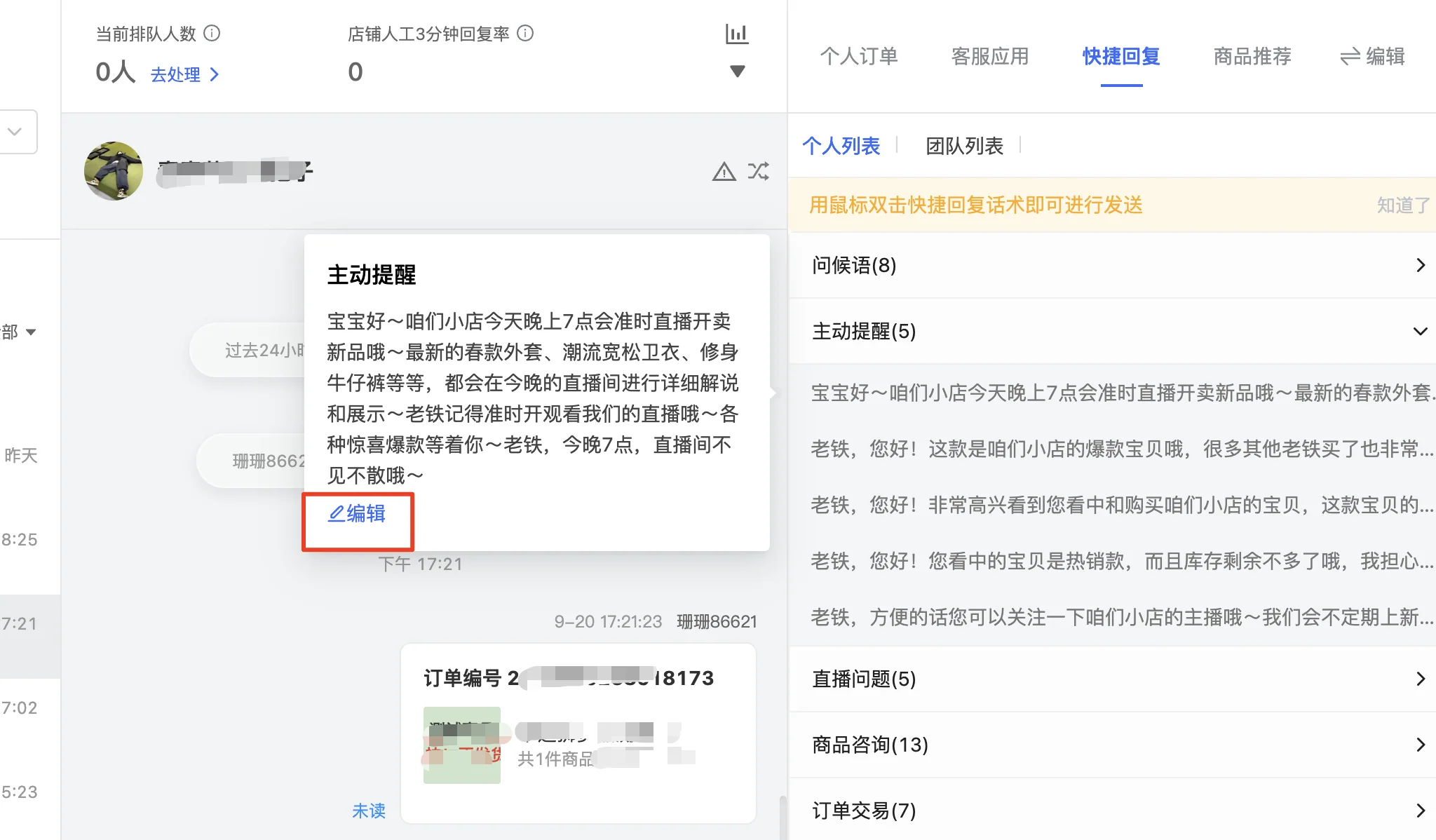 如何设置快手小店的快捷回复（2）
