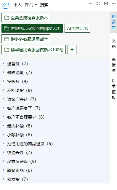 针对刁钻问题的专业话术