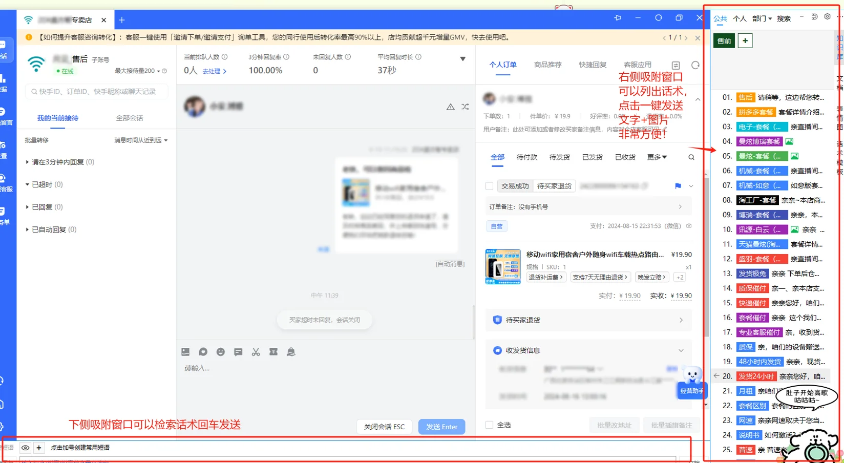快手小店用聊天宝