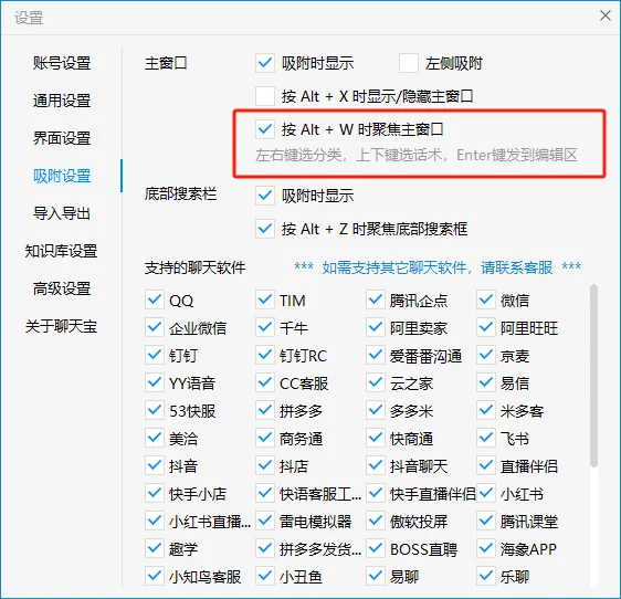 快捷键激活聊天宝窗口