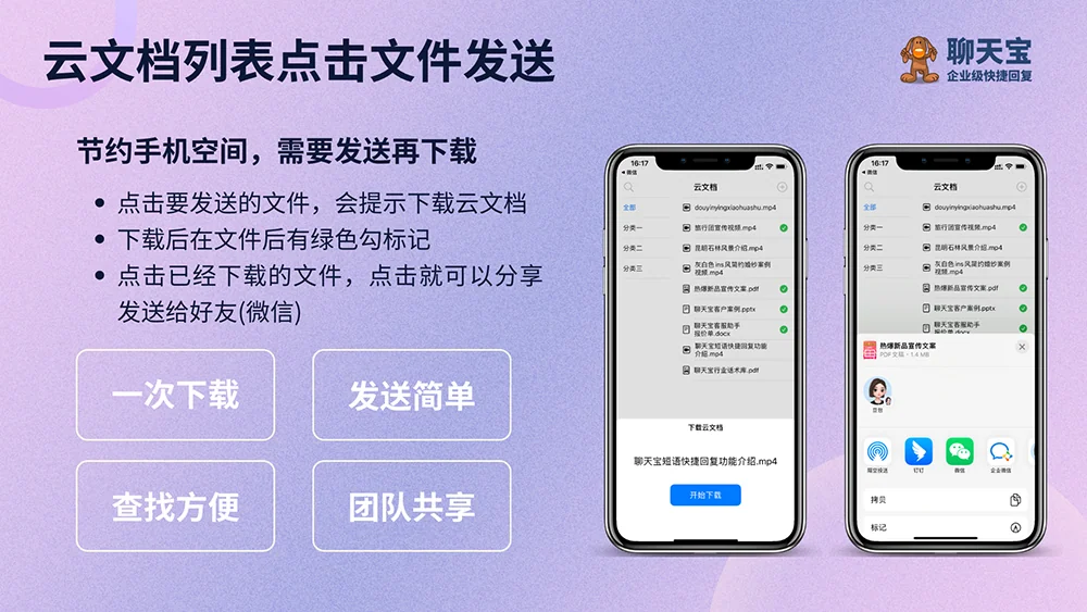 云文档列表点击发送