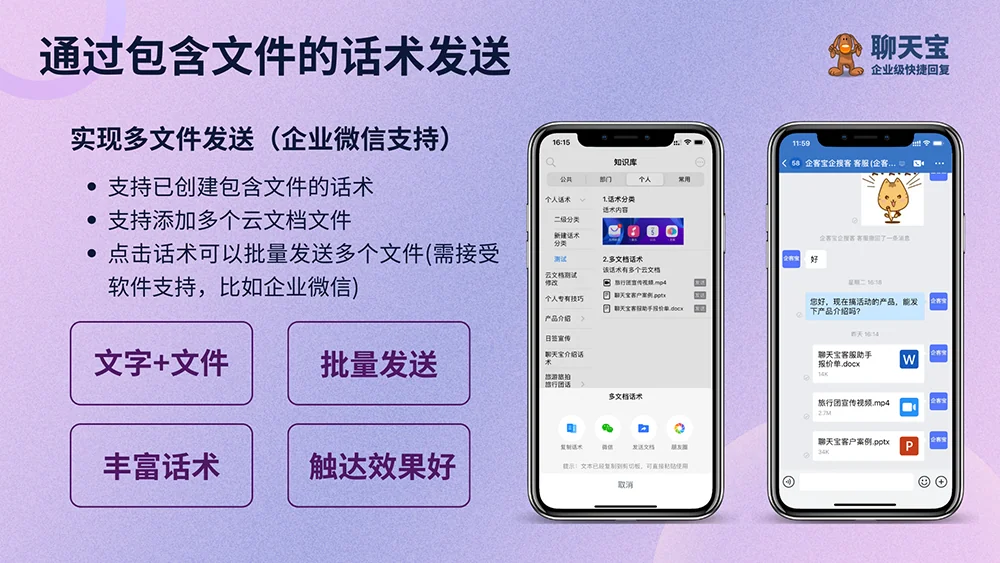 通过包含云文档的话术发送