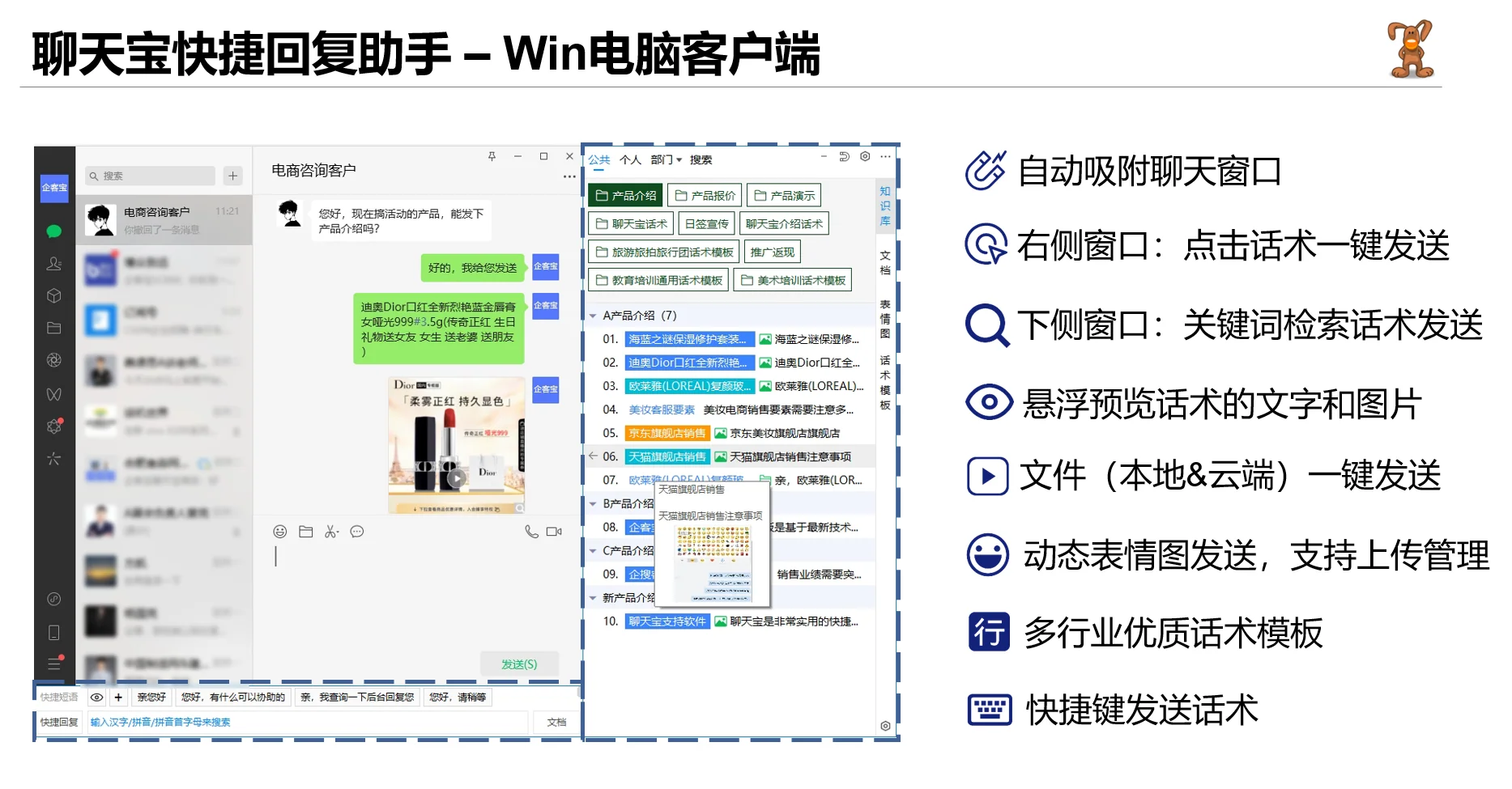 聊天宝快捷回复软件