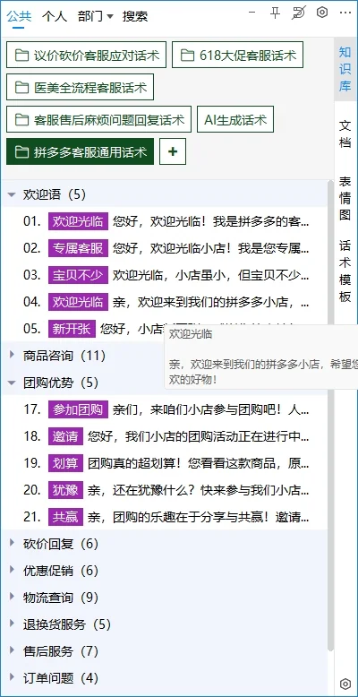 话术分类很实用