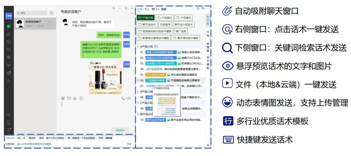 聊天宝就是快捷回复