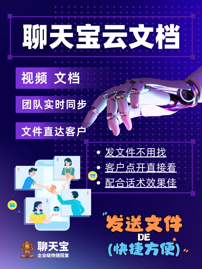 专业的快捷回复还是聊天宝（3）