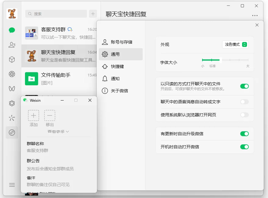 支持设置显示模式和字体修改（2）