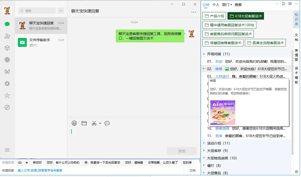 聊天宝第一时间适配并支持新版微信的快捷回复