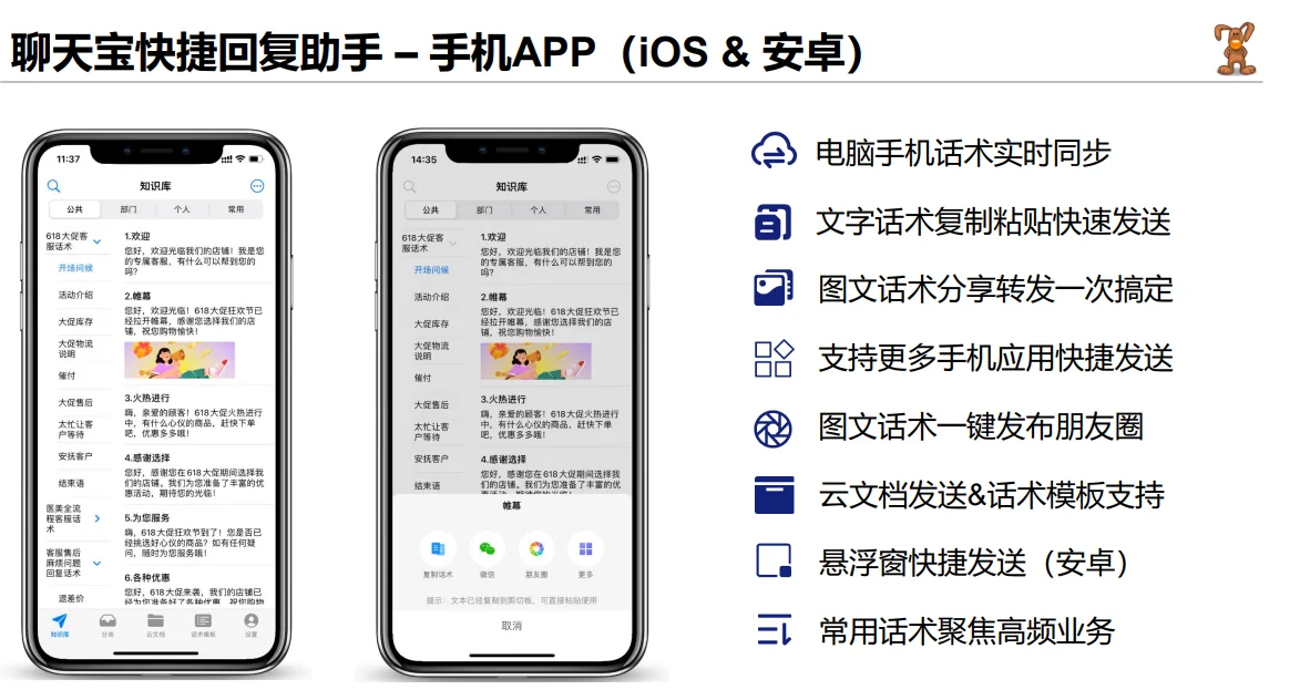 电脑手机话术同步